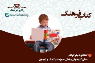 درباره الزامات معرفی كتاب بر مبنای گروه سنی 3 تا 5 سال