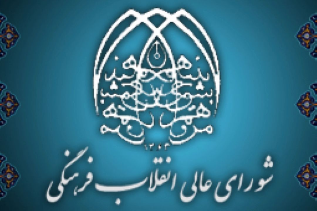 تصویب سند مراودات بین المللی علمی و فناوری