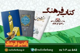 بررسی سه كتاب درباره امام خمینی (ره) در «كتاب فرهنگ»