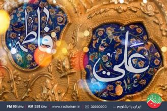 سالروز ازدواج حضرت علی(ع) و حضرت فاطمه(س) و روز ازدواج مبارك باد