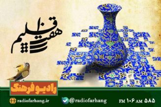 نگاهی به هنرهای دستی استان گلستان در  هفت اقلیم رادیو فرهنگ