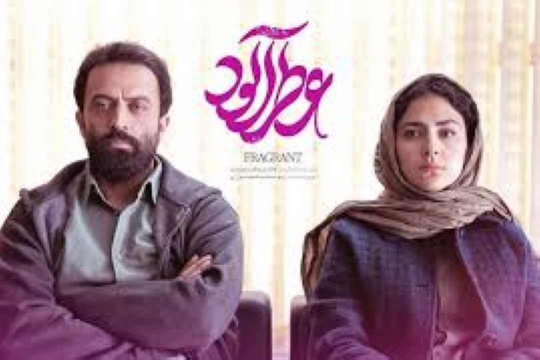 اكران فیلم سینمایی «عطر آلود»