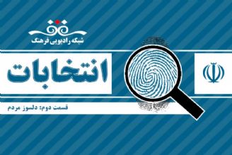 برنامه انتخابات قسمت دوم: دلسوز مردم بودن