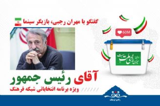 «شهیدرئیسی» یك معیار و مقیاس برای كرسی ریاست جمهوری شد