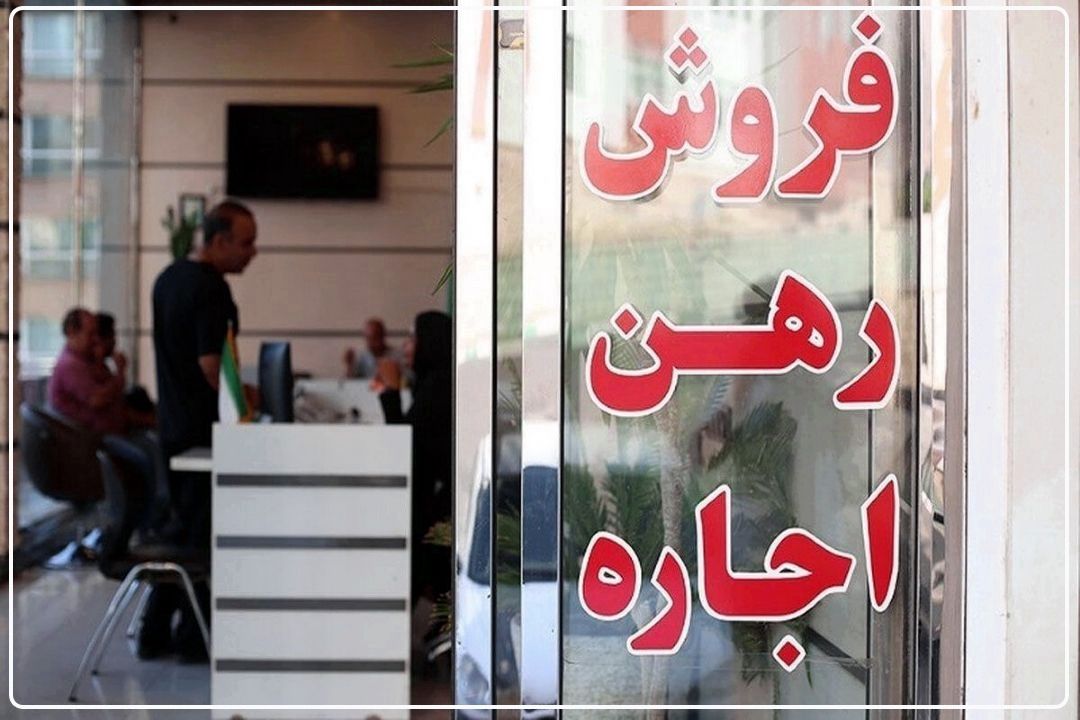  نرخ‌های دستوری اجاره بها؛ در دراز مدت پاسخگوی نیازهای مردم نخواهد بود+فایل صوتی