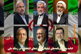 ادامه پخش برنامه‌های تبلیغاتی نامزد‌های انتخابات در رسانه ملی 