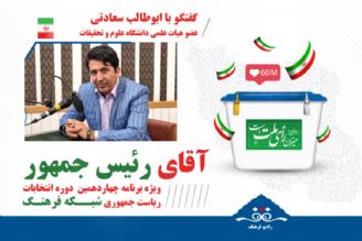 رئیس جمهور تراز جمهوری اسلامی كسی است كه نماینده تفكر اكثریت جامعه باشد