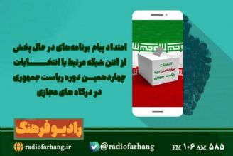 همانطور كه آنتن شبكه خط مقدم برنامه سازان برای انتقال پیام به مخاطب است، فضای مجازی نیز در این زمینه اثرگذار است