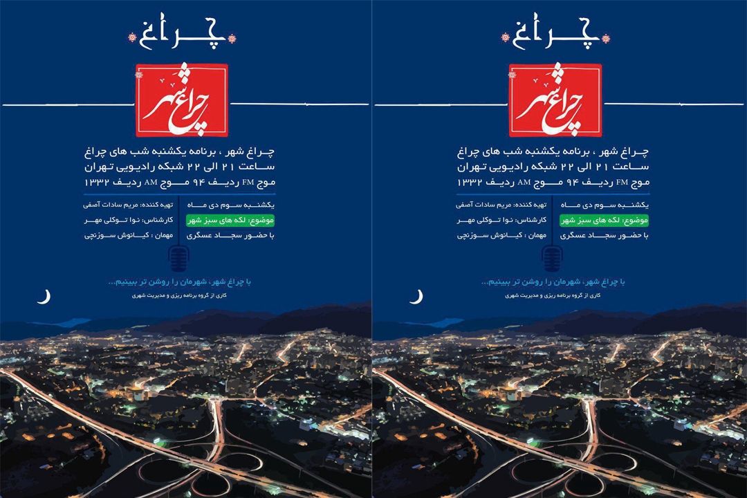 فضای سبز در شهر با 
