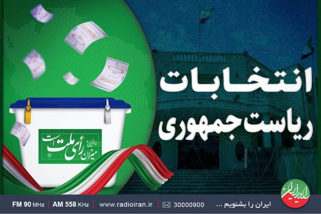 مشاركت در دور دوم انتخابات، 15 تیر 1403 برای اعتلای ایران