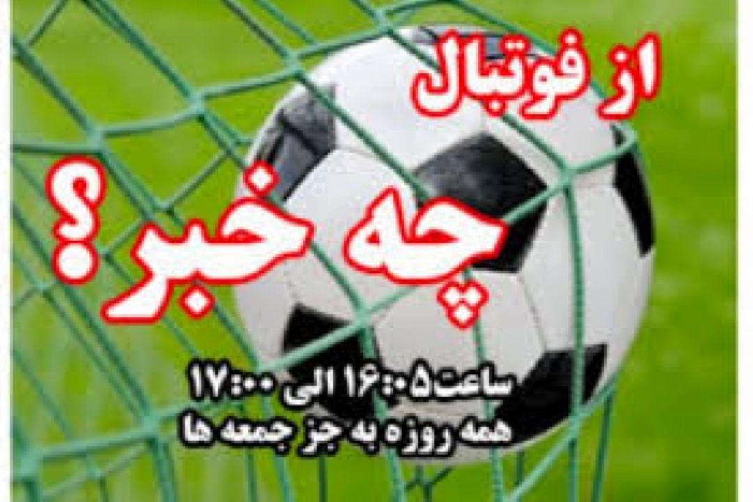كشمكش های مالك باشگاه نفت طلائیه و مدیر كل ورزش و جوانان استان تهران 