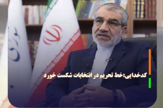 كدخدایی:خط تحریم در انتخابات شكست خورد