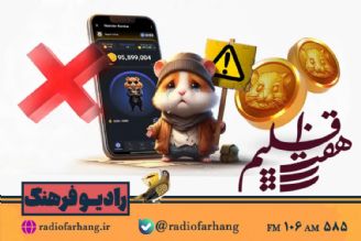 پای بازی واره همستر در« هفت اقلیم»رادیو فرهنگ هم باز شد 