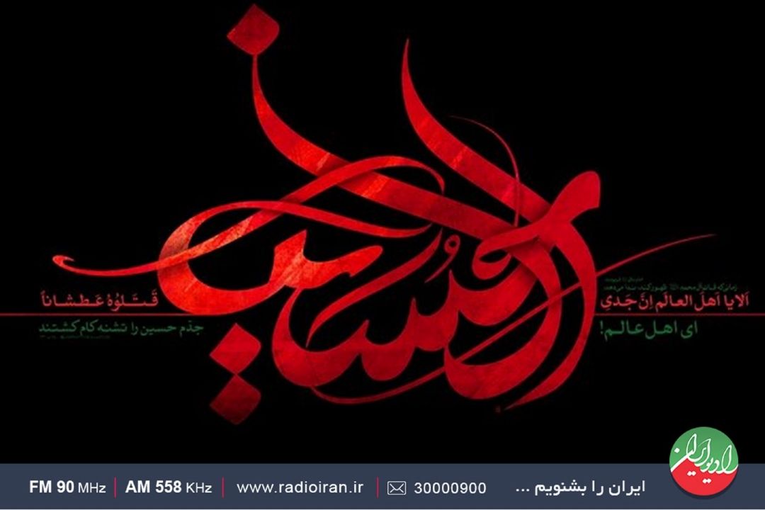 با امام حسین(ع) حرف بزن