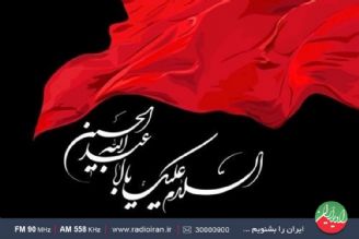 ویژه برنامه های تاسوعا و عاشورای حسینی در رادیو ایران