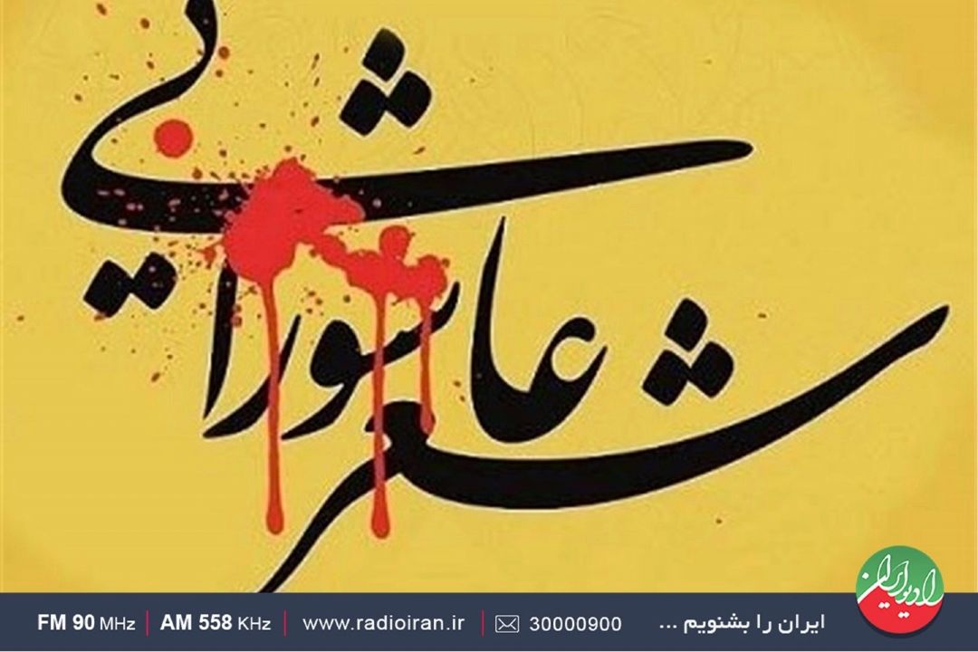 بازخوانی اشعار عاشورایی در «جام جم»