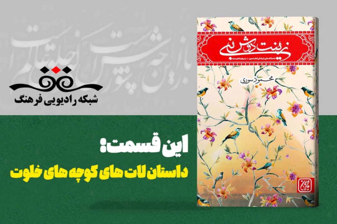 داستان لات های كوچه های خلوت