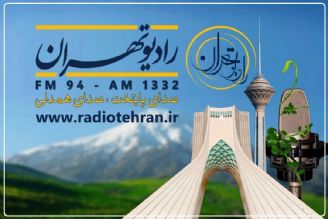  گزارش از برنامه های تحول محور شبكه رادیویی تهران