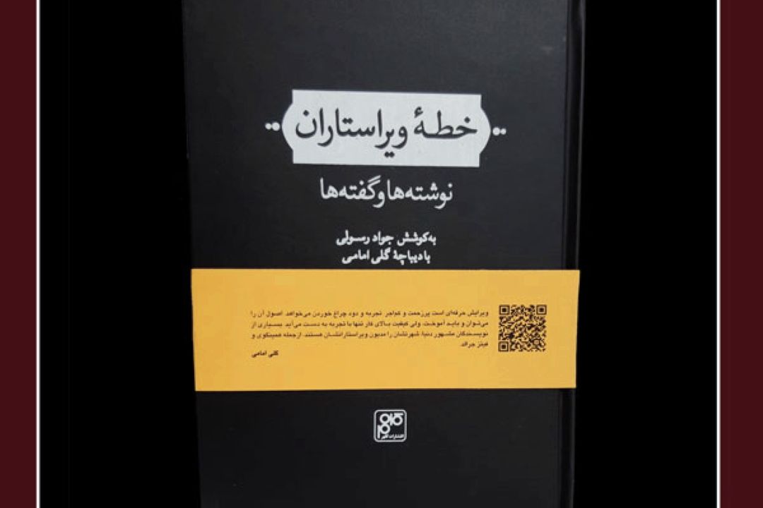  «خطه ویراستاران» 