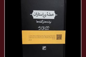  «خطه ویراستاران» 