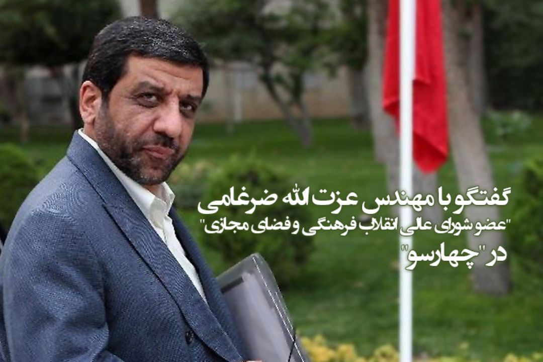 گفتگو با مهندس عزت الله ضرغامی 'عضو شورای عالی انقلاب فرهنگی و فضای مجازی'  در 'چهارسو'