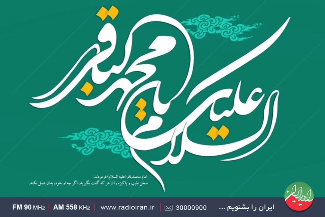 میلاد پنجمین ستاره آسمان امامت مبارك