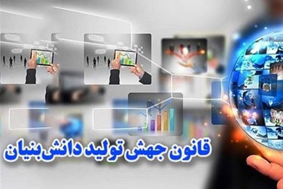 تاكید ویژه رئیس جمهور برای اجرای قانون جهش تولید دانش بنیان