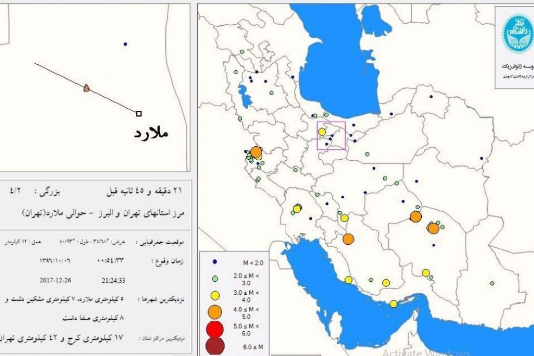 آخرین خبرها از زلزله؛ زلزله 4/2 دهم ریشتری در تهران و البرز