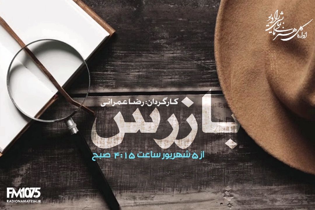 بازرس