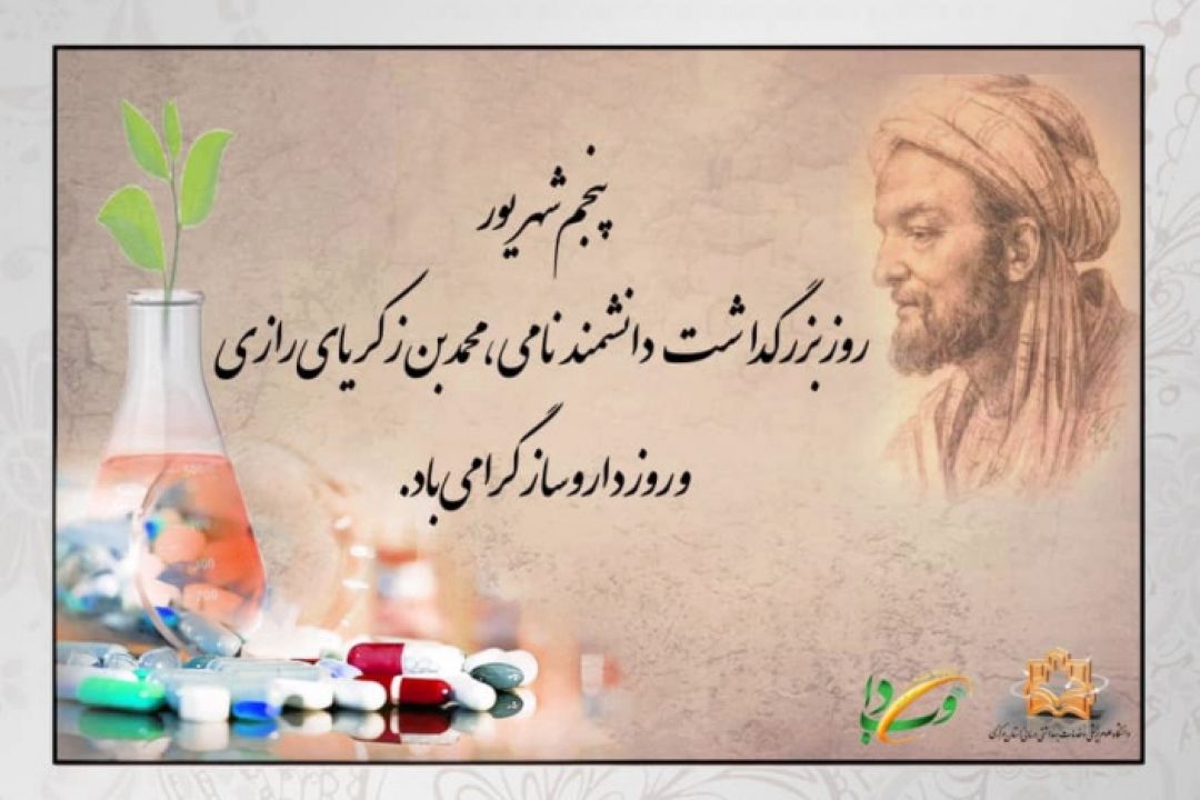 گرامیداشت روز داروسازی در رادیو صبا