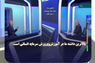 كاظمی: چالش آموزش و پرورش كوچك انگاری است