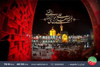 در سوز شهادت امام رضا(ع)