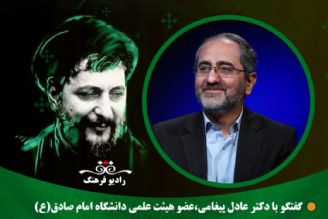 دكتر عادل پیغامی: قرائت نوین «امام موسی صدر»  از اسلام ناب، اسلام را احیاء كرد