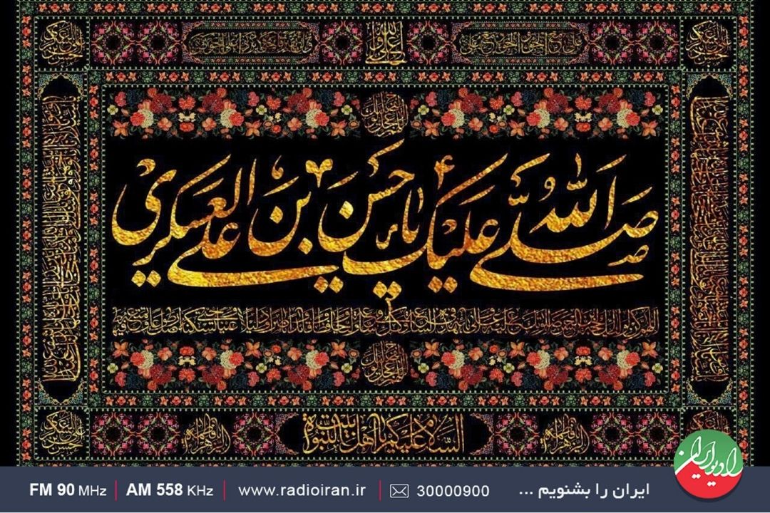 هشتم ربیع الاول؛  شهادت امام حسن عسگری علیه السلام