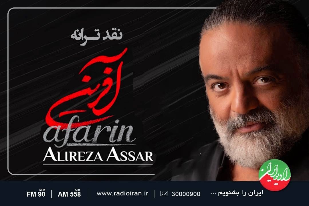 «آفرین» روی میز نقد «باغ هنر»