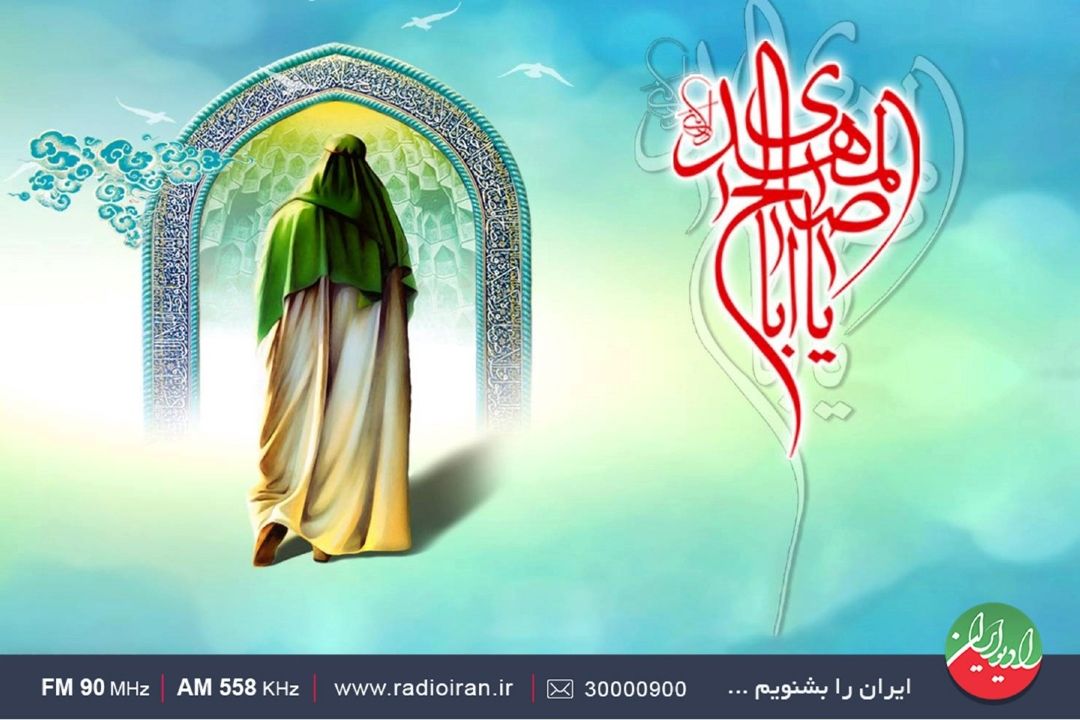 آغاز امامت حضرت مهدی (عج) مبارك