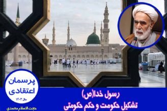 رسول خدا(ص)، تشكیل حكومت و حكم حكومتی