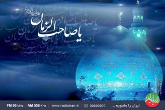 جشن آغاز امامت امام زمان (عج) در رادیو ایران