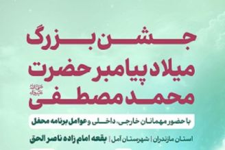 برگزاری محفل قرآنی در آستان امامزاده ناصرالحق شهرستان آمل