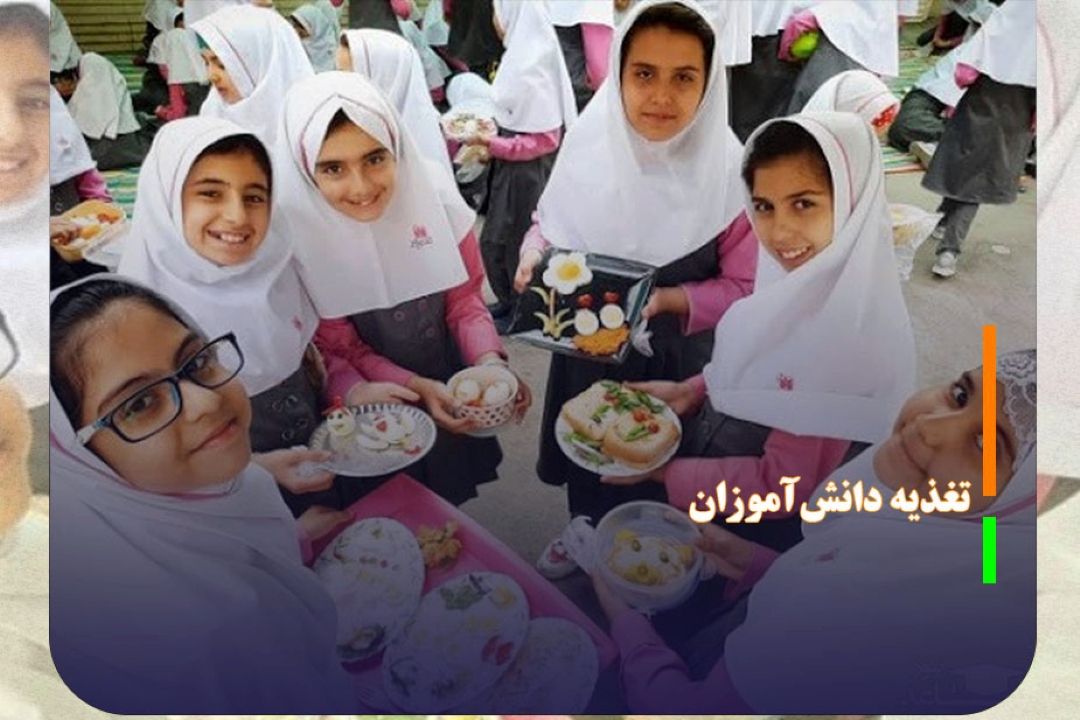 چگونگی تغذیه مناسب دانش‌آموزان در مدرسه