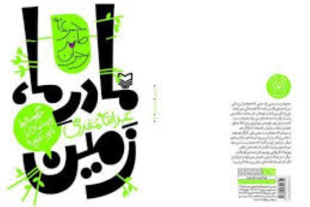 زیر عنوان لبخند