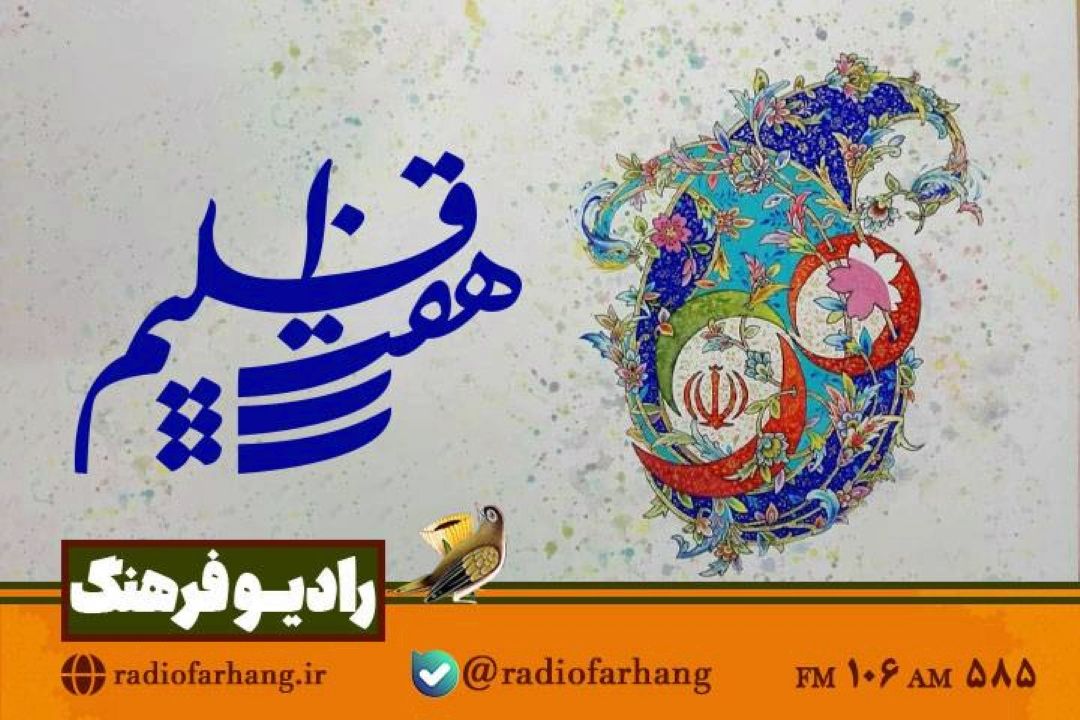 بررسی  تجلی دفاع مقدس در هنر در هفت اقلیم رادیو فرهنگ 