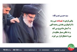 پیامدهای ترور شهید نصرالله