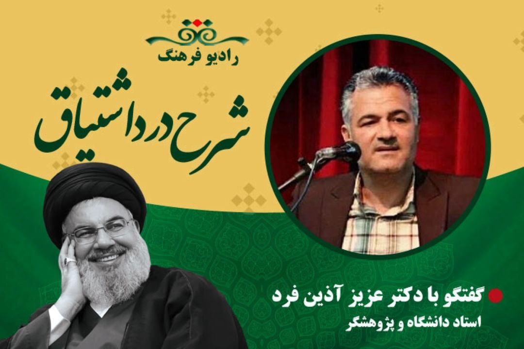 درباره سید مقاومت در آینه شاعران پارسی زبان