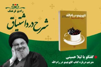 درباره كتاب كاپوچینو در رام الله