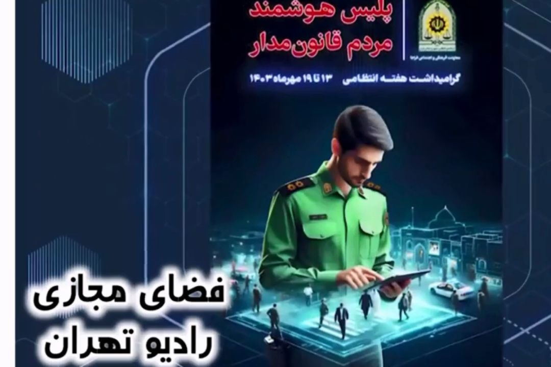 امنیت در سایه ی رأفت و مهربانی