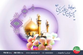 ولادت امام حسن عسكری (ع) مبارك