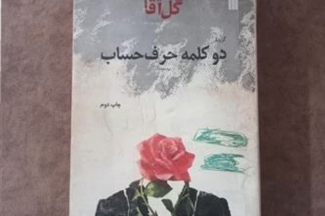 زیر عنوان لبخند