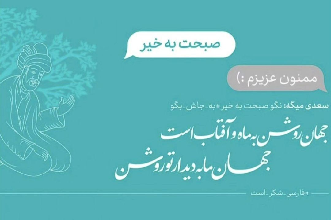 درباره كتیبه های فارسی شكر مترو تهران