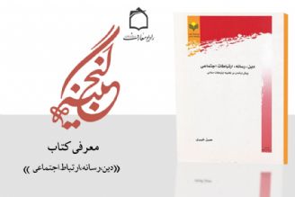 گنجینه ای از كتب تخصصی دینی ،سیاسی  و فرهنگی در رادیو معارف 